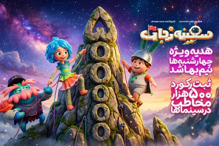 «سفینه نجات» برای ناشنوایان؛ اکران ویژه با نسخه توضیح‌دار در سینما آزادی