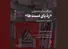«رد پای دست‌ها» در «خانهٔ کتابدار کودک و نوجوان و ترویج خواندن»