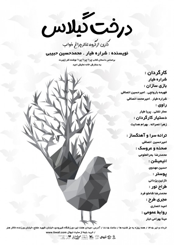 «درخت گیلاس» در تالار هنر چشمبهراه کودکان است «درخت گیلاس» در تالار هنر چشمبهراه کودکان است