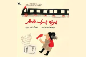 از جست‌وجوی پرنده و پذیرش فُقدان تا فهمِ امید و رهایی