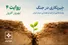 «سین» مثل سال نو