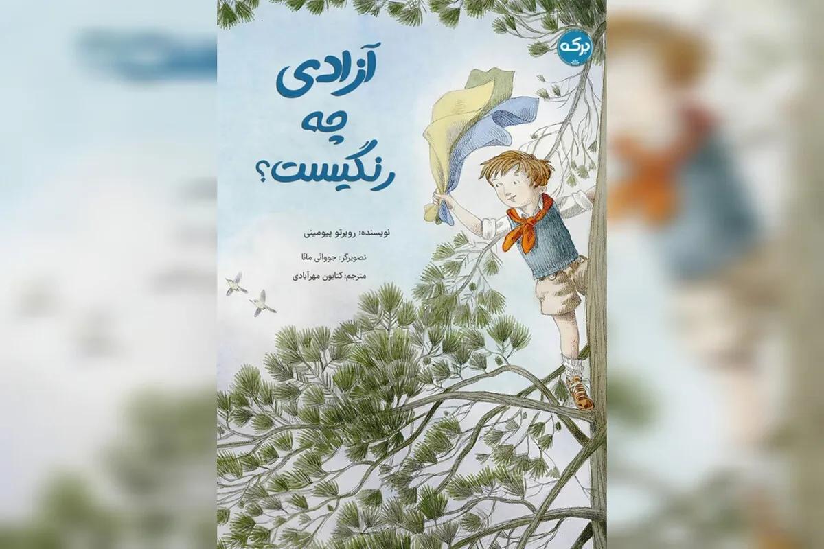 دیدن روشنایی در دلِ تاریکی‌ها