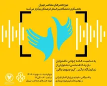 اشاره به «این صورت باقی» برای ناشنوایان