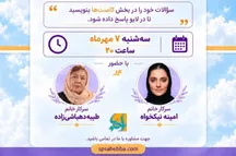 پرسش‌های خانواده‌های بیماران اسکیزوفرنیا در گفت‌وگوی زنده «احبا» پاسخ داده می‌شود