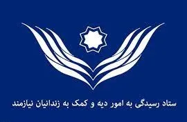 آزادی ۵٠ زندانی غیرعمد استان مرکزی با گذشت 20 میلیاردی شکات