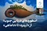 اسطوره‌های دریایی جنوب؛ از «اریتره» تا «داماهی»