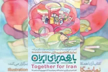 آثار هنرمندان در باغ کتاب «با هم برای ایران» می‌شوند