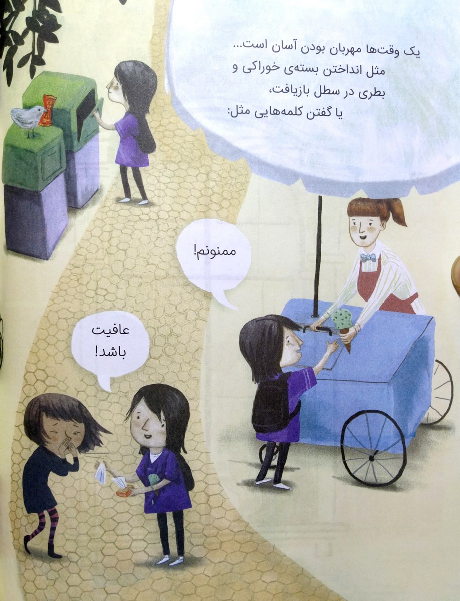 داستانی دربارهٔ رنگ بنفش مهربانی