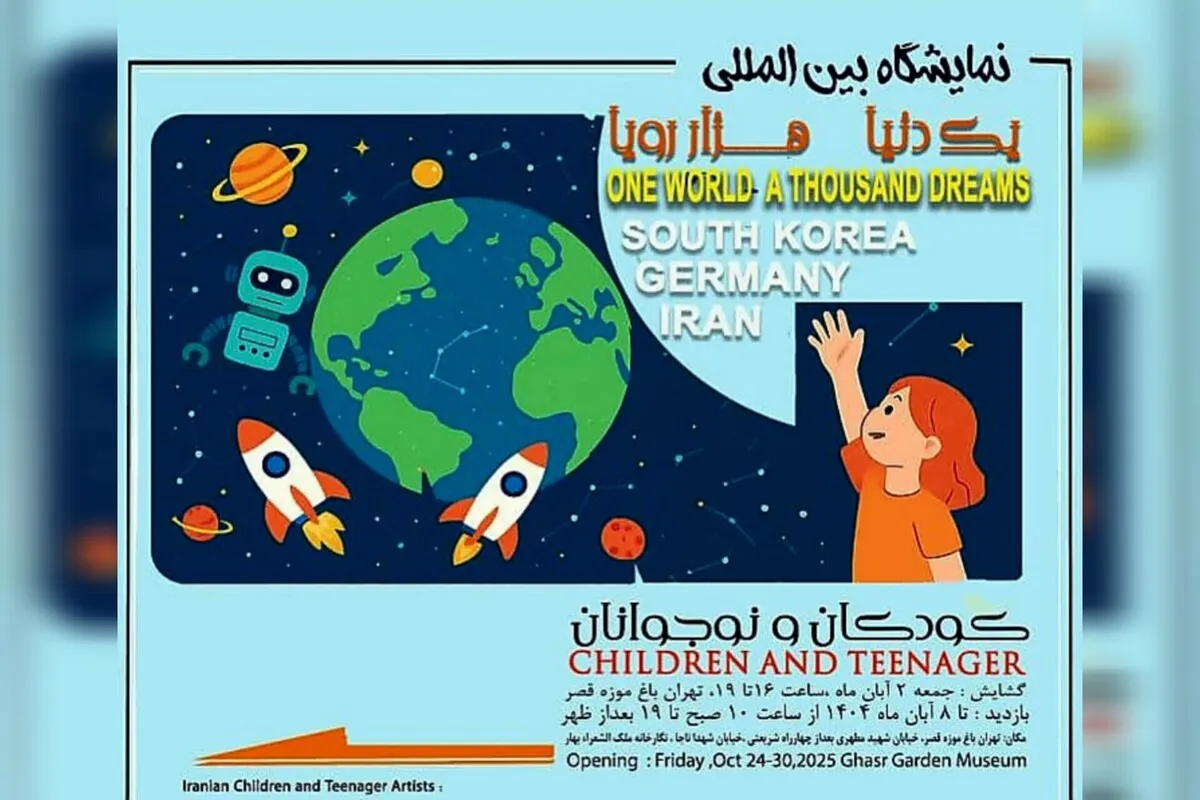ترسیم جهان بدون مرز بر بوم نقاشی کودکان ایران، آلمان و کره‌جنوبی در باغ موزه قصر