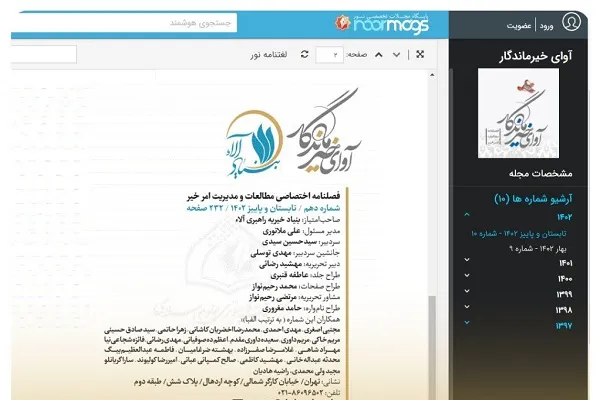 فصلنامه «آوای خیر ماندگار» در «نورمگز» نمایه شد