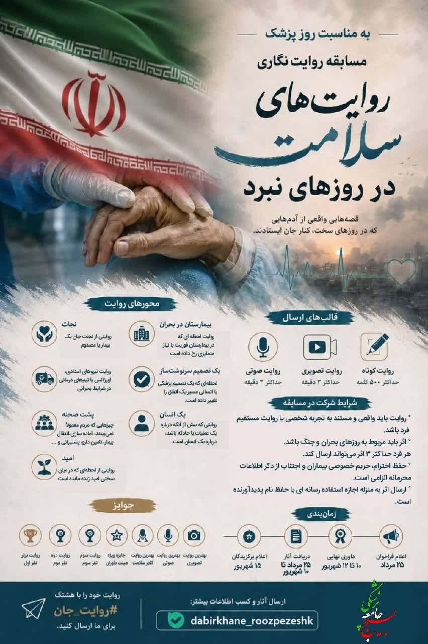 قصه‌های ایثار کادر سلامت به روایت مردم و پزشکان