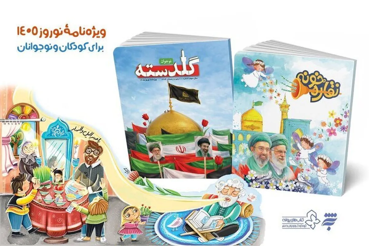 فصلنامهٔ «نقاره‌خونه» برای کودکان