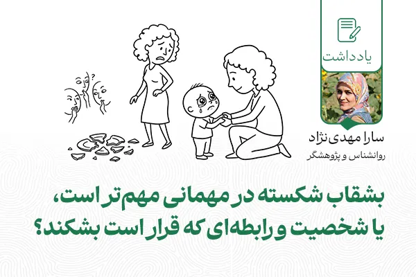 خیر ایران. روانشناسی