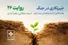 لاله‌های کاغذی