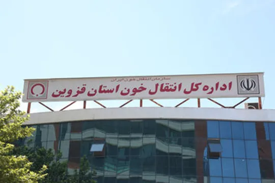 تکمیل زیرساخت‌های انتقال خون قزوین نیازمند حمایت دولت و خیرین است