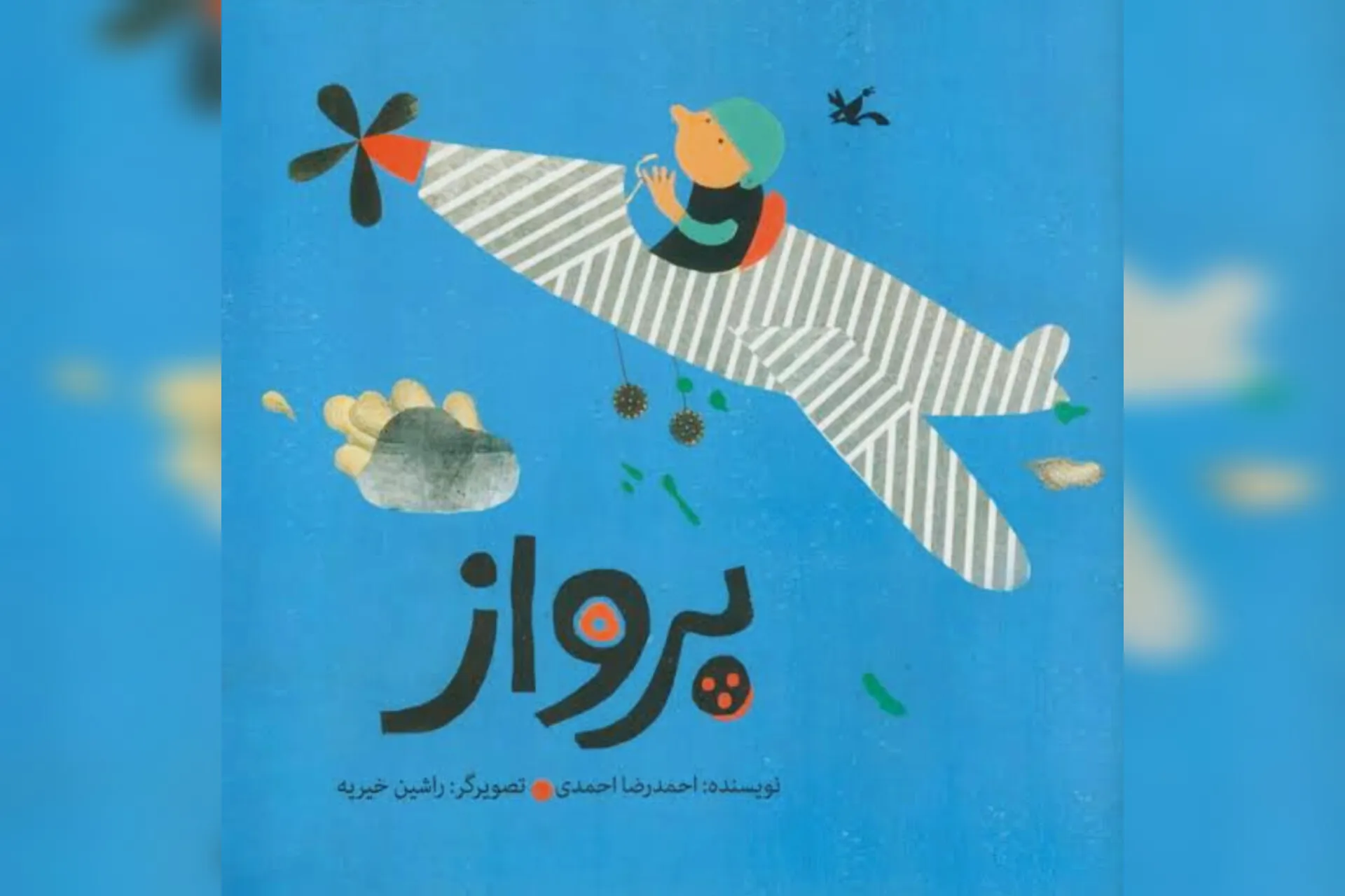 پرواز