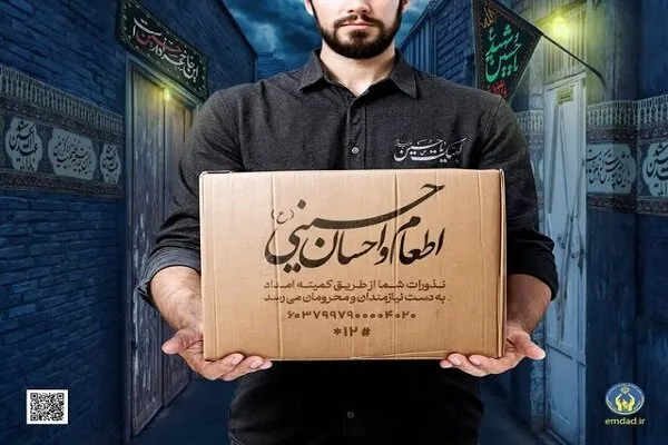 آغاز پویش «اطعام و احسان حسینی» در کرمان