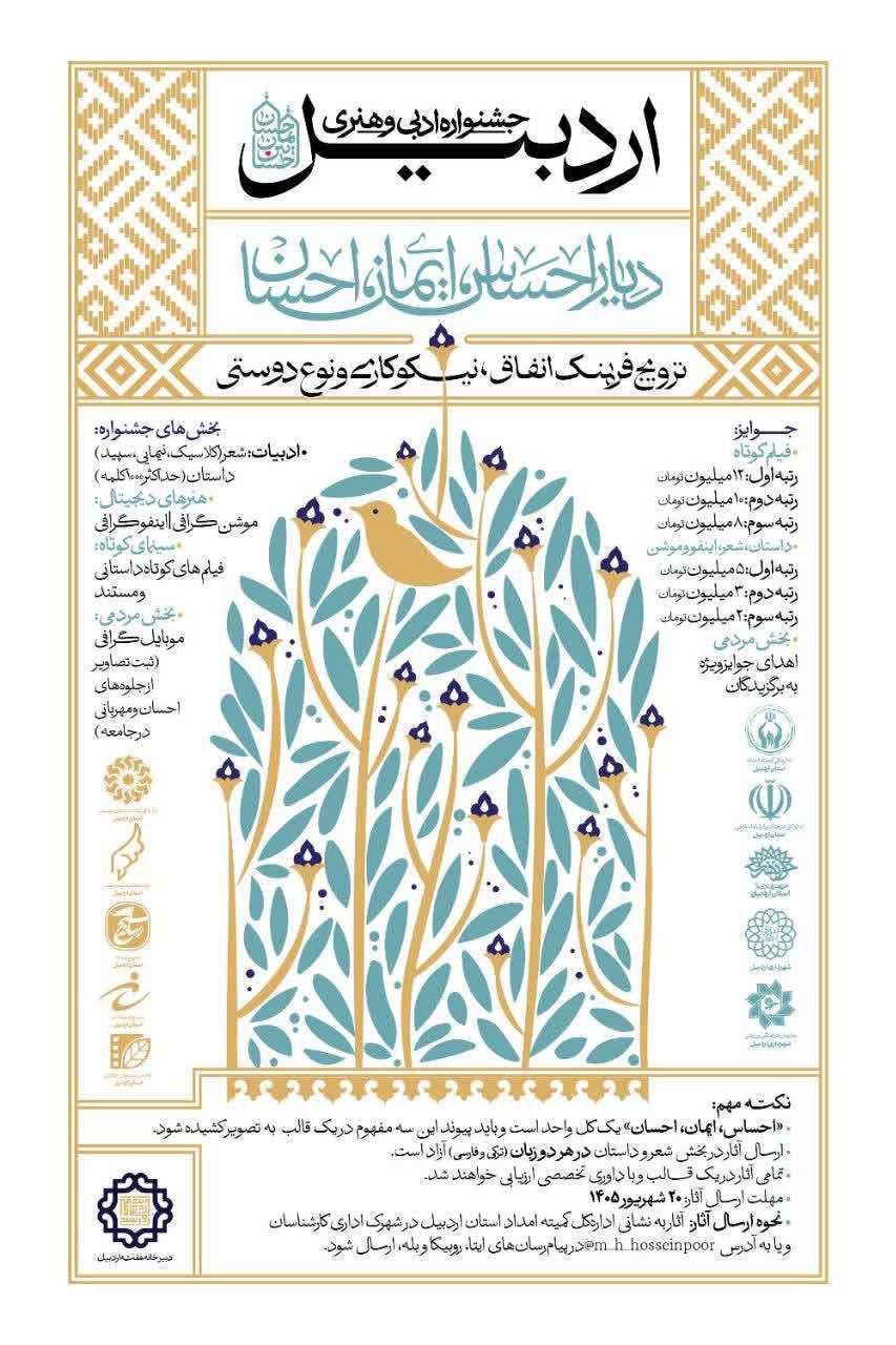 جشنواره احسان و نیکوکاری در اردبیل برگزار می شود جشنواره احسان و نیکوکاری در اردبیل برگزار می شود