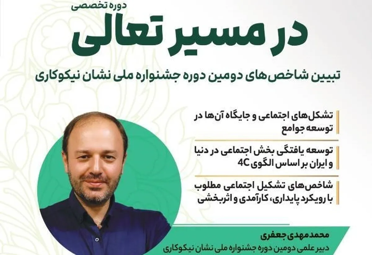 دوره تخصصی «در مسیر تعالی» برگزار می‌شود