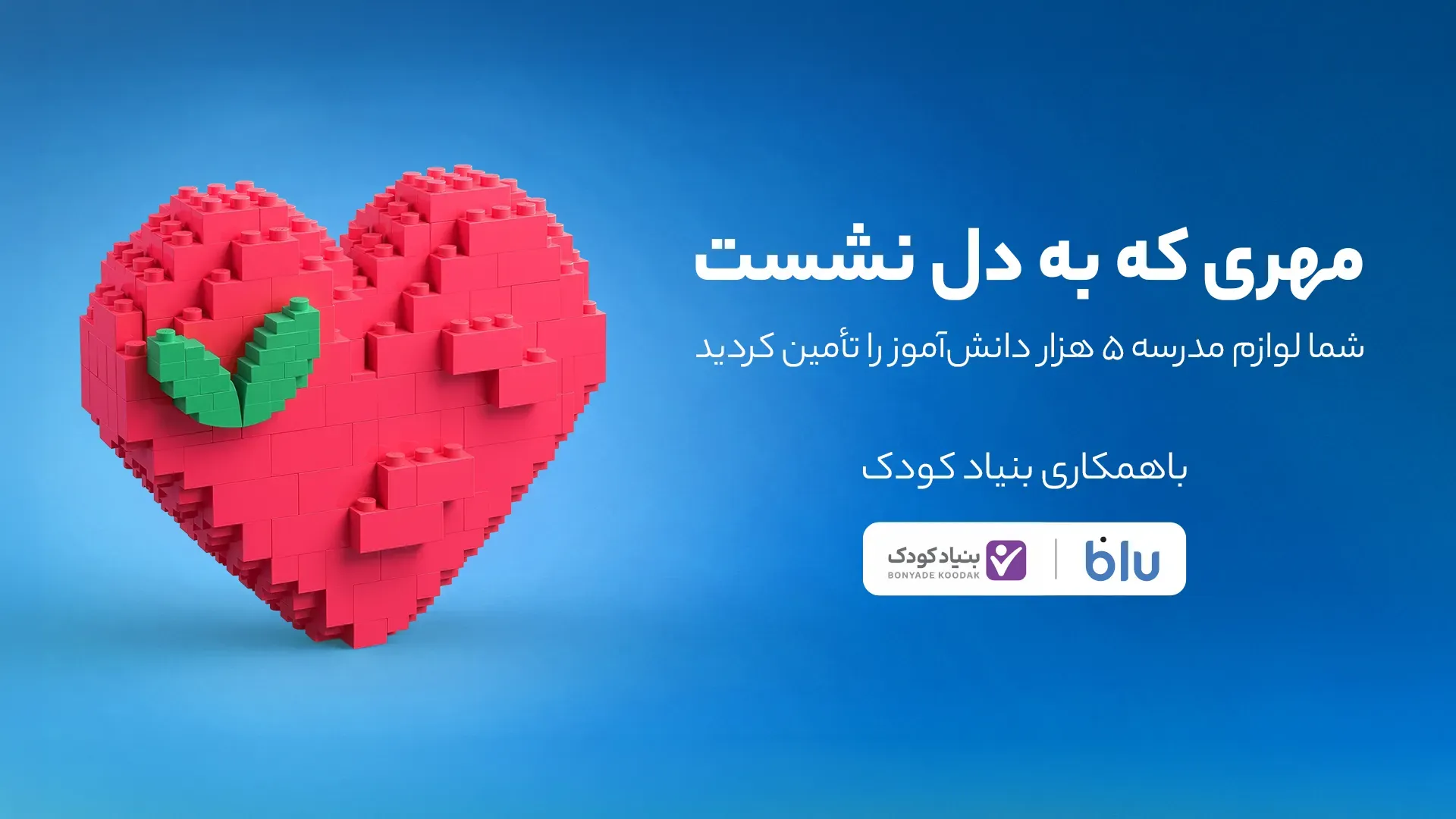 بلو.