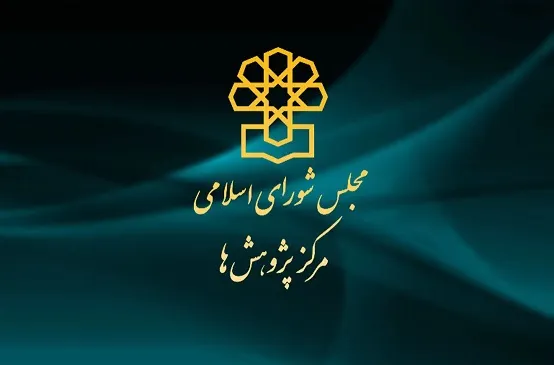 گزارش مرکز پژوهش‌های مجلس درباره فساد و تبعیض در تشکل‌های اجتماعی