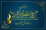 فراخوان هفتمین جشنواره بین‌المللی فیلم کوتاه «پرواز» منتشر شد