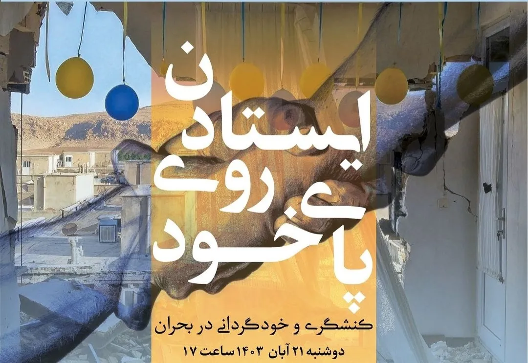 مؤسسه رحمان به‌ مناسبت سالگرد زلزله کرمانشاه، مستند «ذهاب» را اکران می‌کند