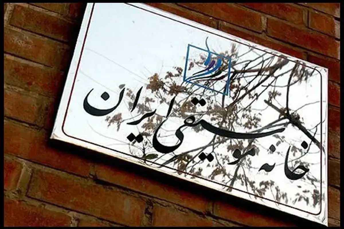 خانهٔ موسیقی ایران؛ حامی اعضای آسیب‌دیده در جنگ تحمیلی