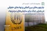 اصطلاحات چارچوب‌های بین‌المللی و نهادهای حقوقی برای سازمان‌های مردم‌نهاد در امداد و نجات