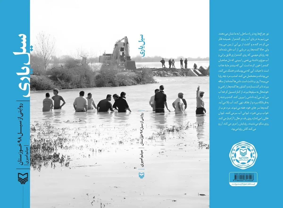 «سیل‌یاری»؛ روایت مردمی که سیل را بردند