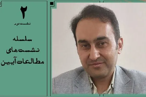 نشست بررسی «خِیر دینی در هیئت‌های عزاداری» برگزار شد