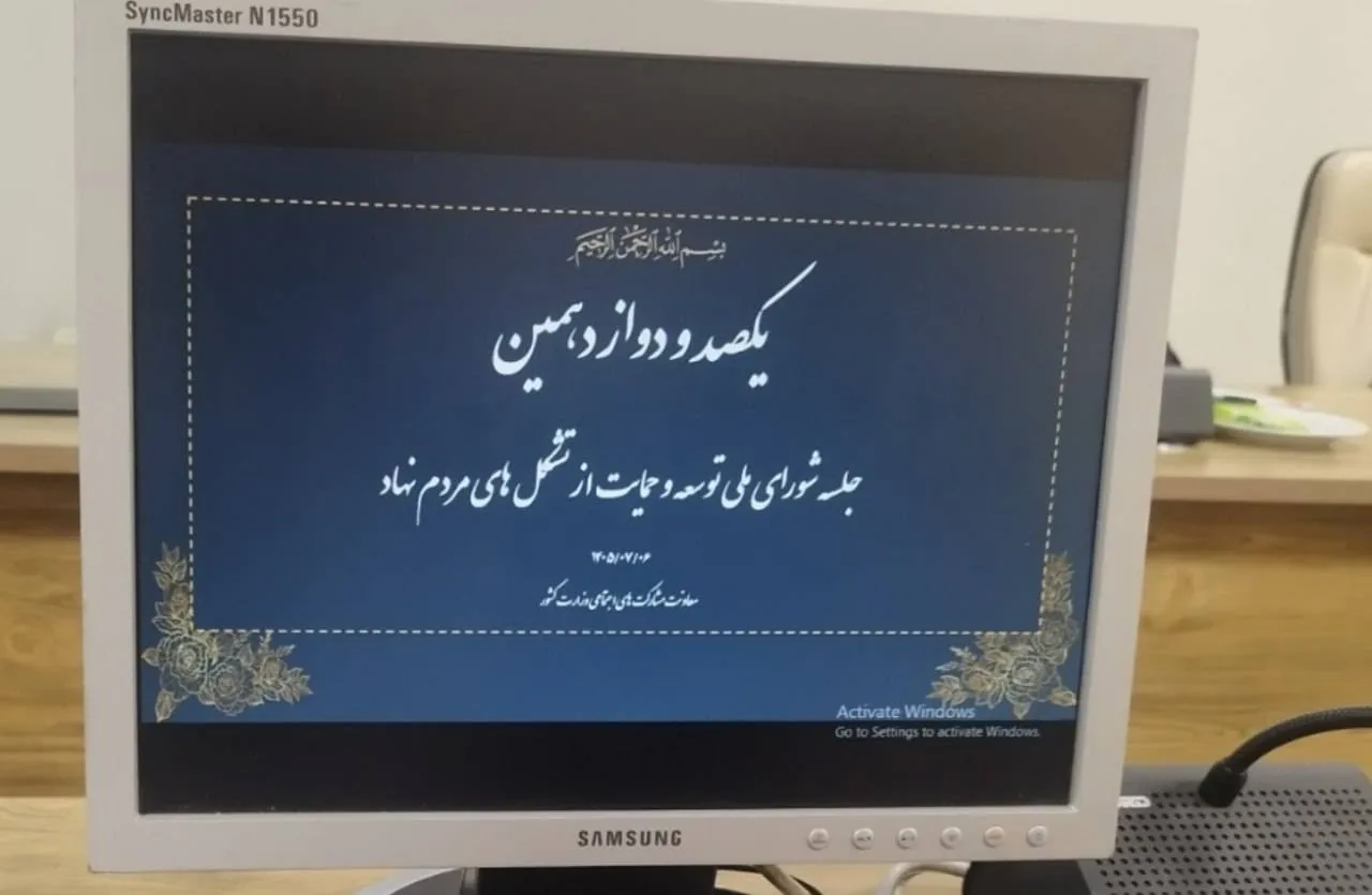 شورای توسعه تشکل ها