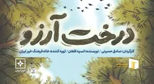 انیمیشن «درخت آرزو» به بخش مسابقه جشنواره بین‌المللی فیلم و موسیقی هند راه یافت