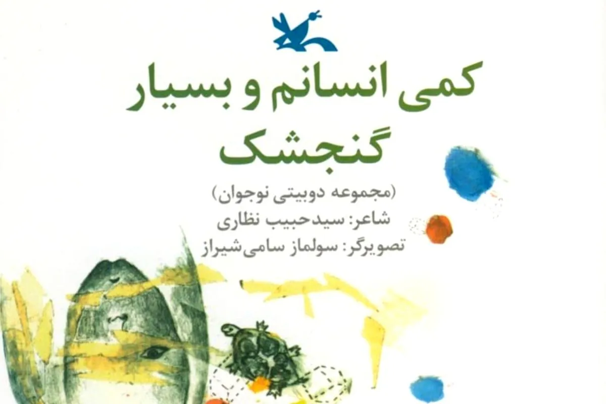 آشتی با طبیعت؛ هم‌صدا با گنجشک‌ها