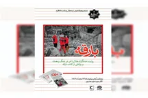 «بارقه»های نوع‌دوستی امدادگران هلال‌احمر در «شب خاطره»
