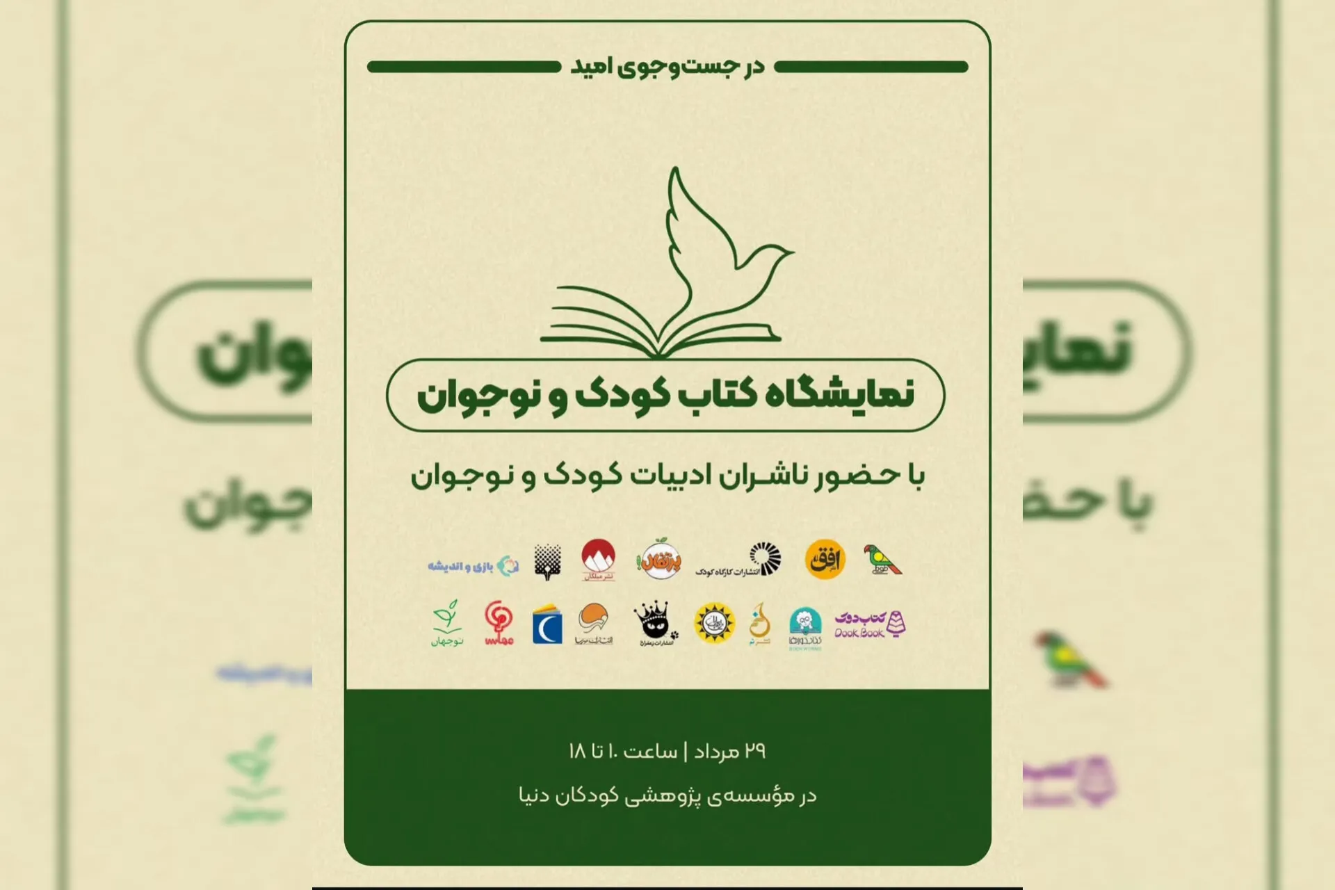 نمایشگاه در جست‌وجوی امید برای کودکان و نوجوانان