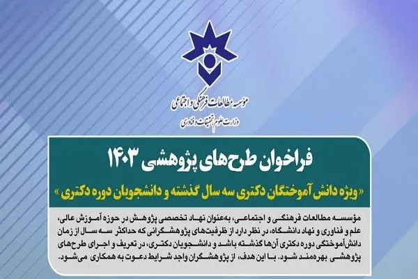 پژوهشگران در موضوع «مسئولیت اجتماعیِ دانشگاه‌ها و مؤسسات پژوهشی» دست به کار شوند