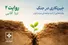 گوش‌کردن به صدای زمین