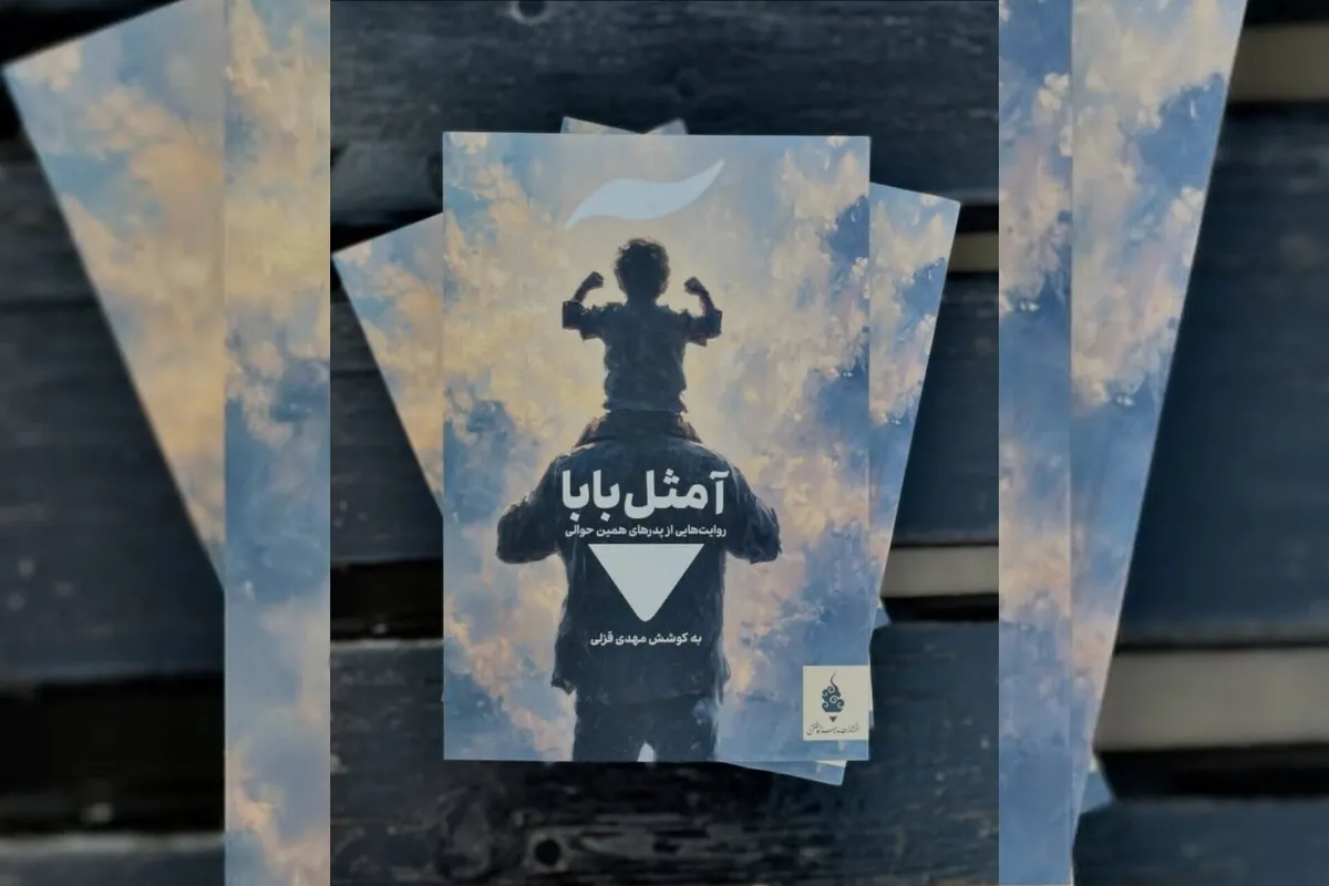 بابا به‌‌ استواری فعل امر «آ»