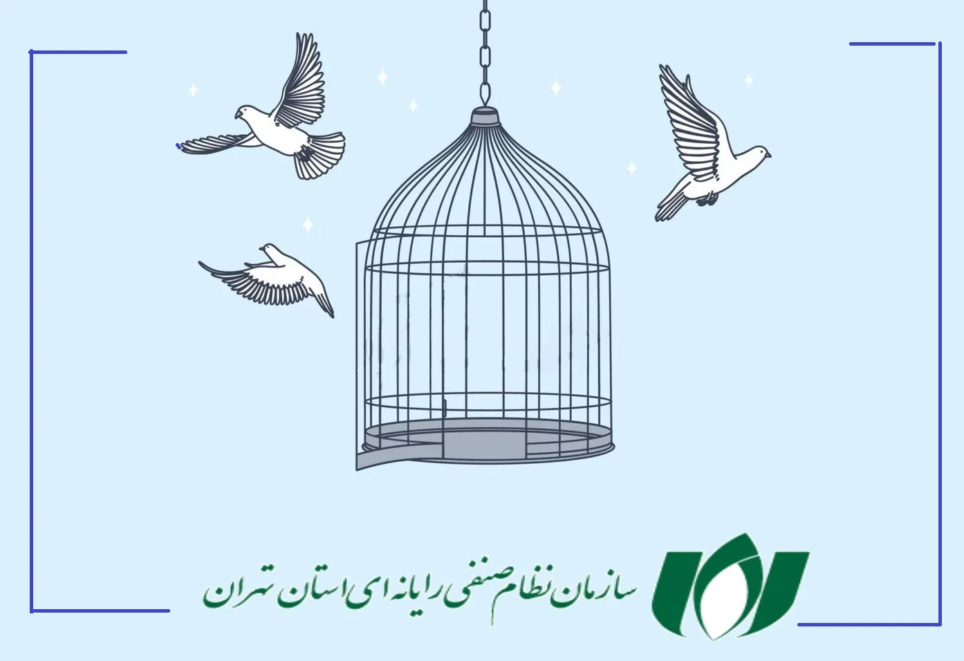 آزادی 199 زندانی غیر عمد به همت نظام صنفی رایانه‌ای تهران