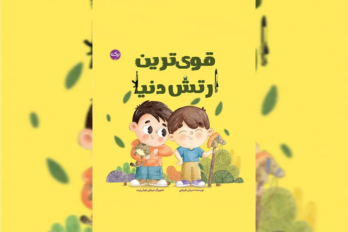 «قوی‌ترین ارتش دنیا» به‌سراغ کودکان آمد