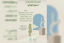 ردِ صلح در جهان کودکی