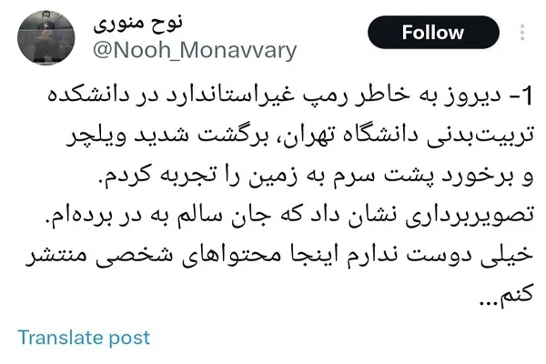 انتقاد عضو هیئت علمی دانشگاه تهران از عدم مناسب‌سازی مکان‌ها برای معلولان