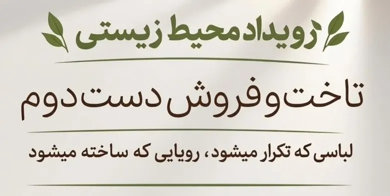 دست دوم