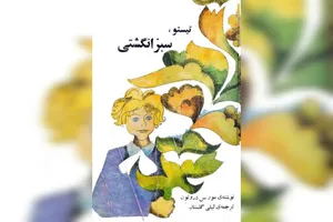 تیستو؛ پیام‌آور رویش با سرانگشتانی از جنسِ بهار