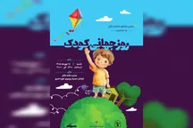 جشن روز جهانی کودک در خانهٔ تئاتر برگزار می‌شود
