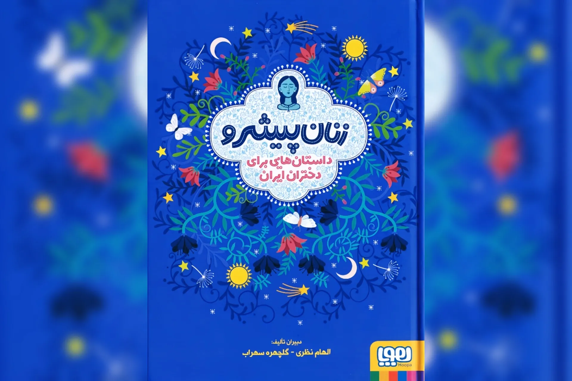 زنان پیشرو