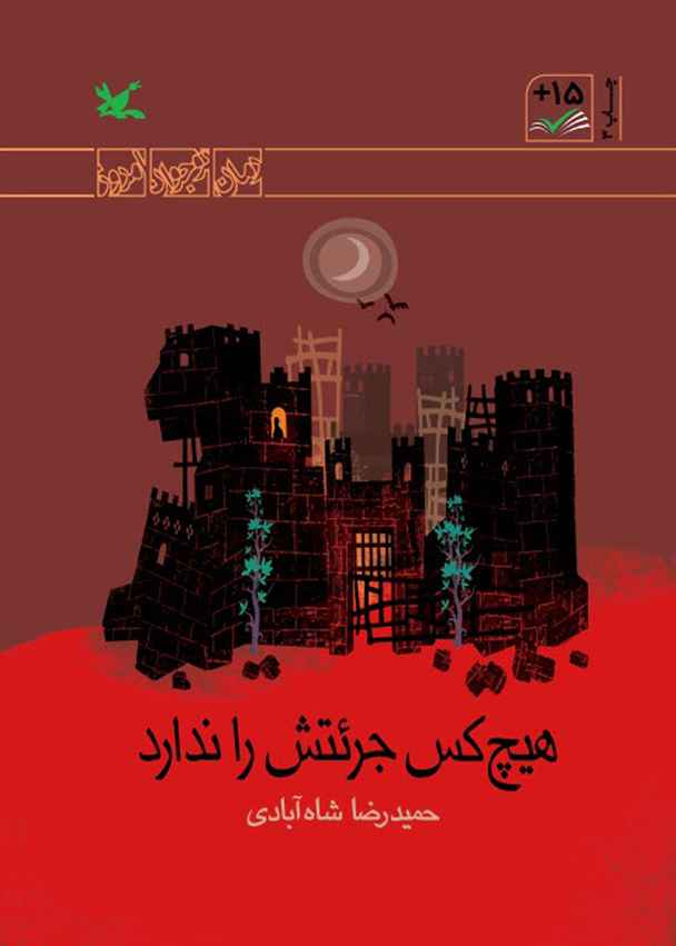 ایستادگی در برابر قلعهٔ جنی