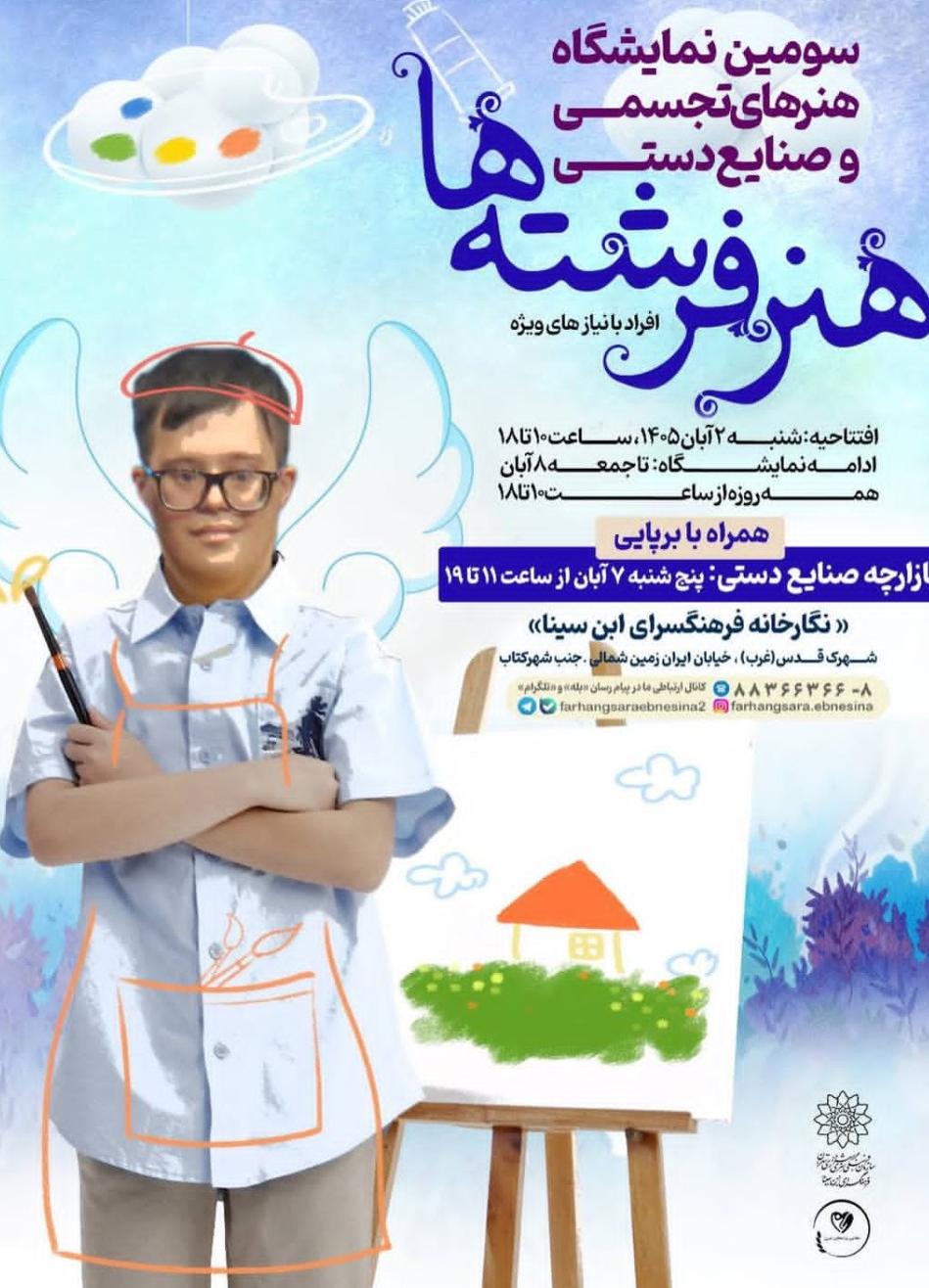 چرا خیّرین از نمایشگاه بچههای دارای معلولیت حمایت نکردند؟ چرا خیّرین از نمایشگاه بچههای دارای معلولیت حمایت نکردند؟