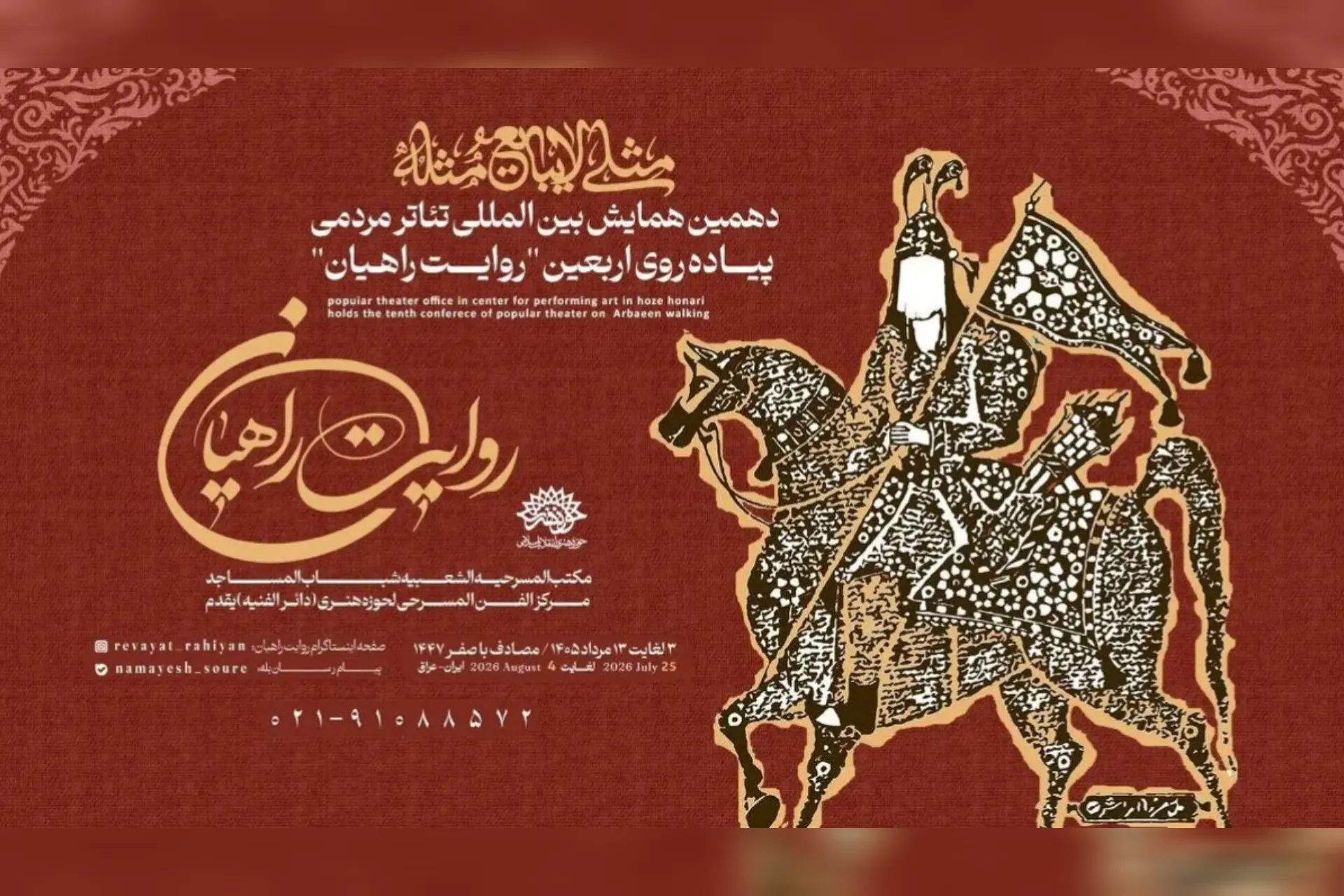 خیر ایران. اربعین حسینی پیاده روی